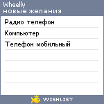 My Wishlist - wheelly