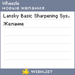 My Wishlist - wheezle
