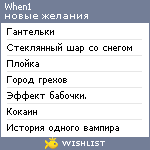 My Wishlist - when1
