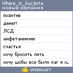 My Wishlist - where_is_kucjiota