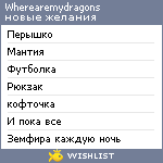 My Wishlist - wherearemydragons