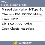 My Wishlist - whex