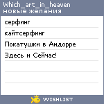 My Wishlist - which_art_in_heaven