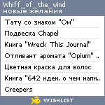 My Wishlist - whiff_of_the_wind