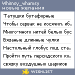 My Wishlist - whimsy_whamsy