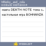 My Wishlist - whisky_and_cola