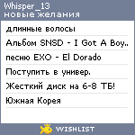 My Wishlist - whisper_13