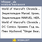 My Wishlist - whisper_ale