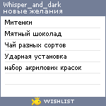 My Wishlist - whisper_and_dark