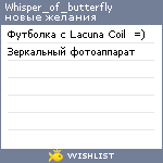 My Wishlist - whisper_of_butterfly