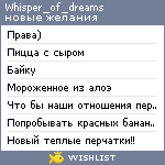 My Wishlist - whisper_of_dreams