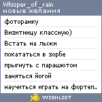 My Wishlist - whisper_of_rain