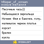 My Wishlist - whisper_of_scream