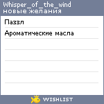 My Wishlist - whisper_of_the_wind