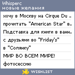 My Wishlist - whisperc