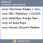 My Wishlist - white13