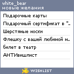 My Wishlist - white__bear