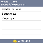 My Wishlist - white__cat