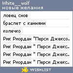 My Wishlist - white__wolf