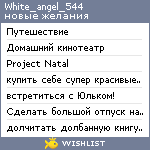 My Wishlist - white_angel_544