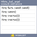 My Wishlist - white_bad_angel