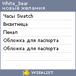 My Wishlist - white_bear