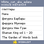 My Wishlist - white_cat_aka_aylana