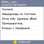 My Wishlist - white_cats