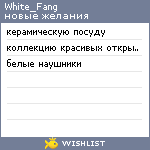 My Wishlist - white_fang