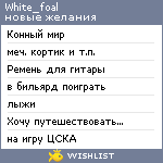 My Wishlist - white_foal