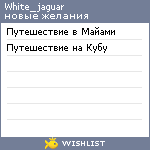 My Wishlist - white_jaguar