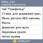 My Wishlist - white_kot