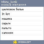 My Wishlist - white_kotik