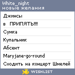 My Wishlist - white_night