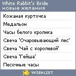 My Wishlist - white_rabbits_bride