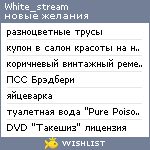 My Wishlist - white_stream