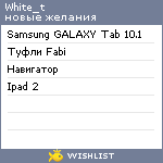 My Wishlist - white_t