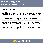 My Wishlist - white_vampire