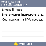 My Wishlist - white_weasel
