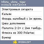 My Wishlist - white_white_tiger