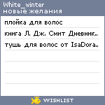 My Wishlist - white_winter