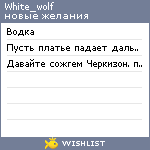 My Wishlist - white_wolf