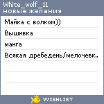 My Wishlist - white_wolf_11