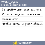 My Wishlist - white_wyrm