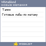 My Wishlist - whiteblond