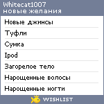 My Wishlist - whitecat1007