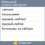 My Wishlist - whitecat18