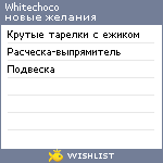 My Wishlist - whitechoco