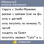 My Wishlist - whitecrow3