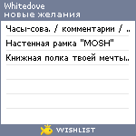 My Wishlist - whitedove